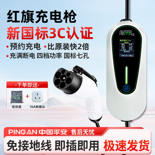 适用红旗充电枪3.5/7kw不伤电池
