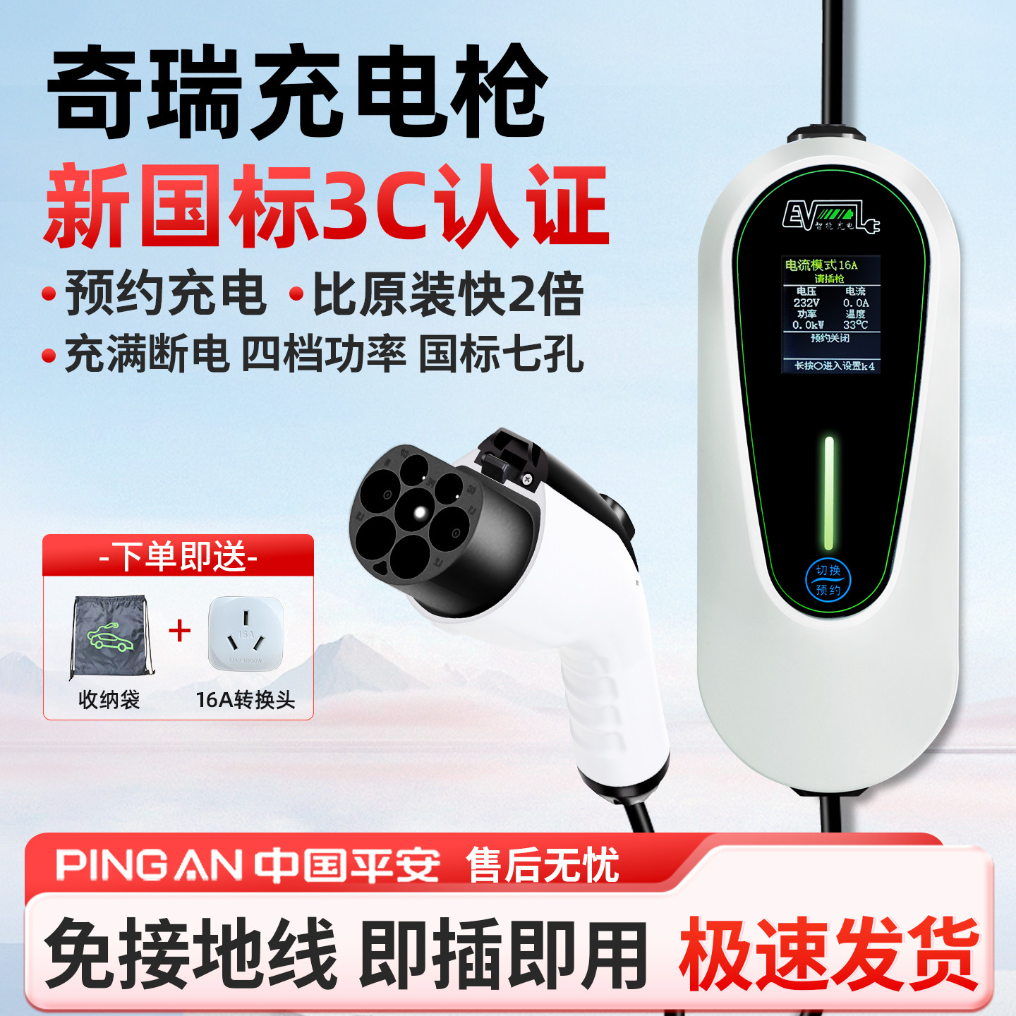 【官方原配】奇瑞充电枪新能源