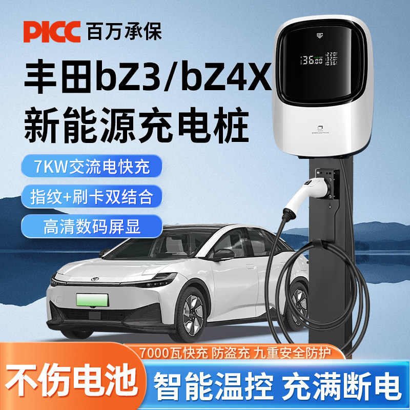 丰田bz3充电桩bz4x专用7kw家用新能源电动汽车充电枪器线32a交流