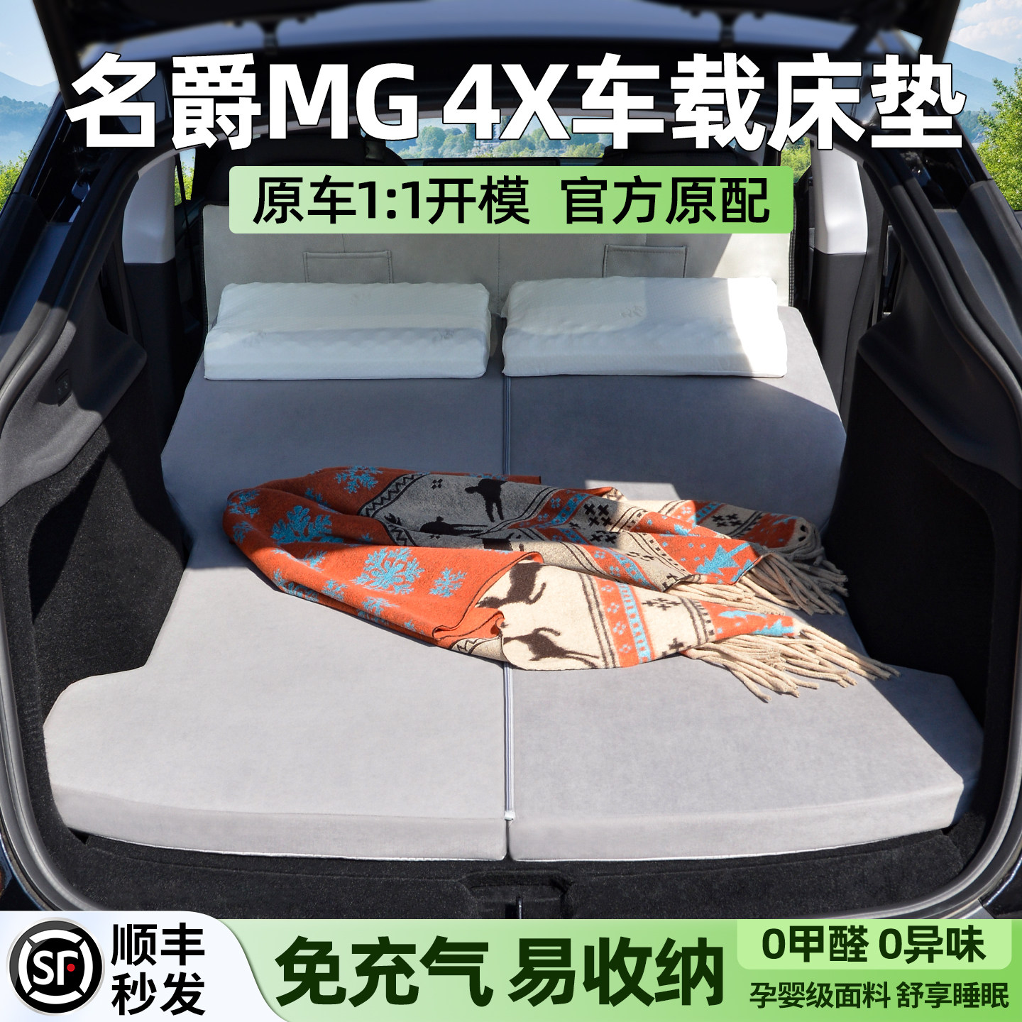 适用名爵MG4X车载床垫免充气专用后排睡垫汽车后备箱露营睡觉神器 - 实物图