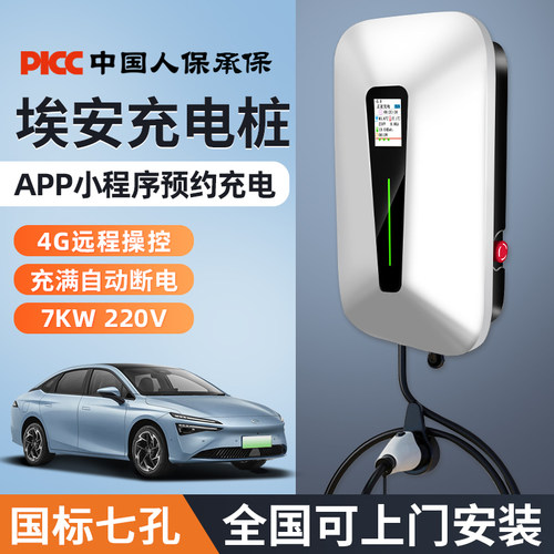 适用埃安充电桩7KW32A充满断电