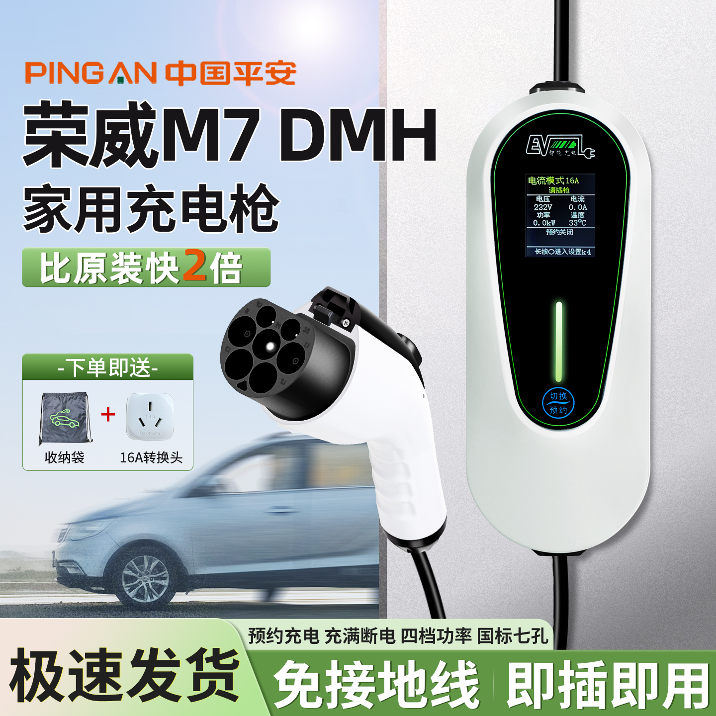 适用荣威M7DMH充电枪3.5/7kw四档