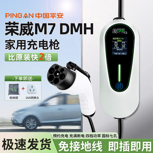 适用荣威M7DMH充电枪3.5/7kw四档