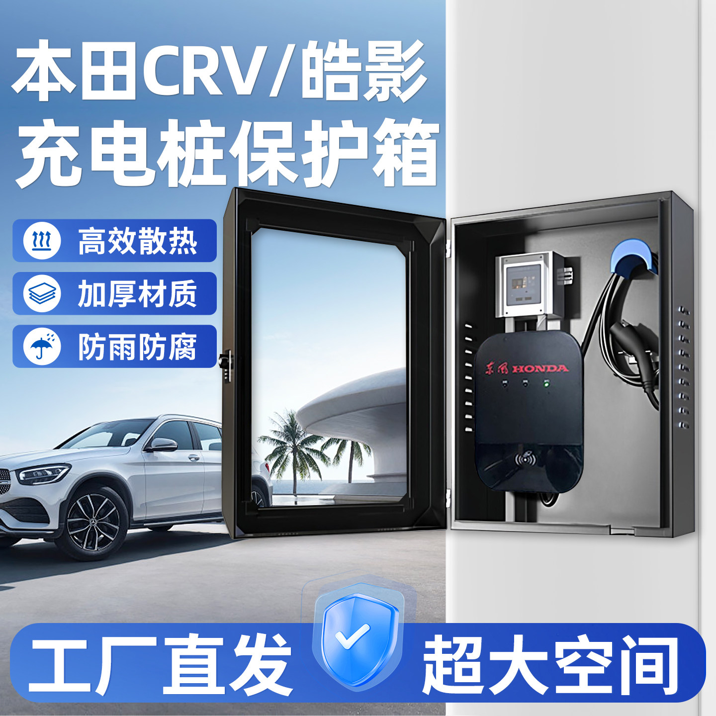 适用本田CRV充电桩保护箱皓影立柱一体新能源专用汽车家用7KW壁挂,汽车用品/电子/清洗/改装,充电桩保护箱,淘宝优惠券,粉丝福利购,淘宝优惠卷