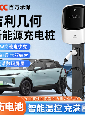 吉利几何充电桩器apro专用A/C/E萤火虫新能源汽车家用7KW交流G6M6