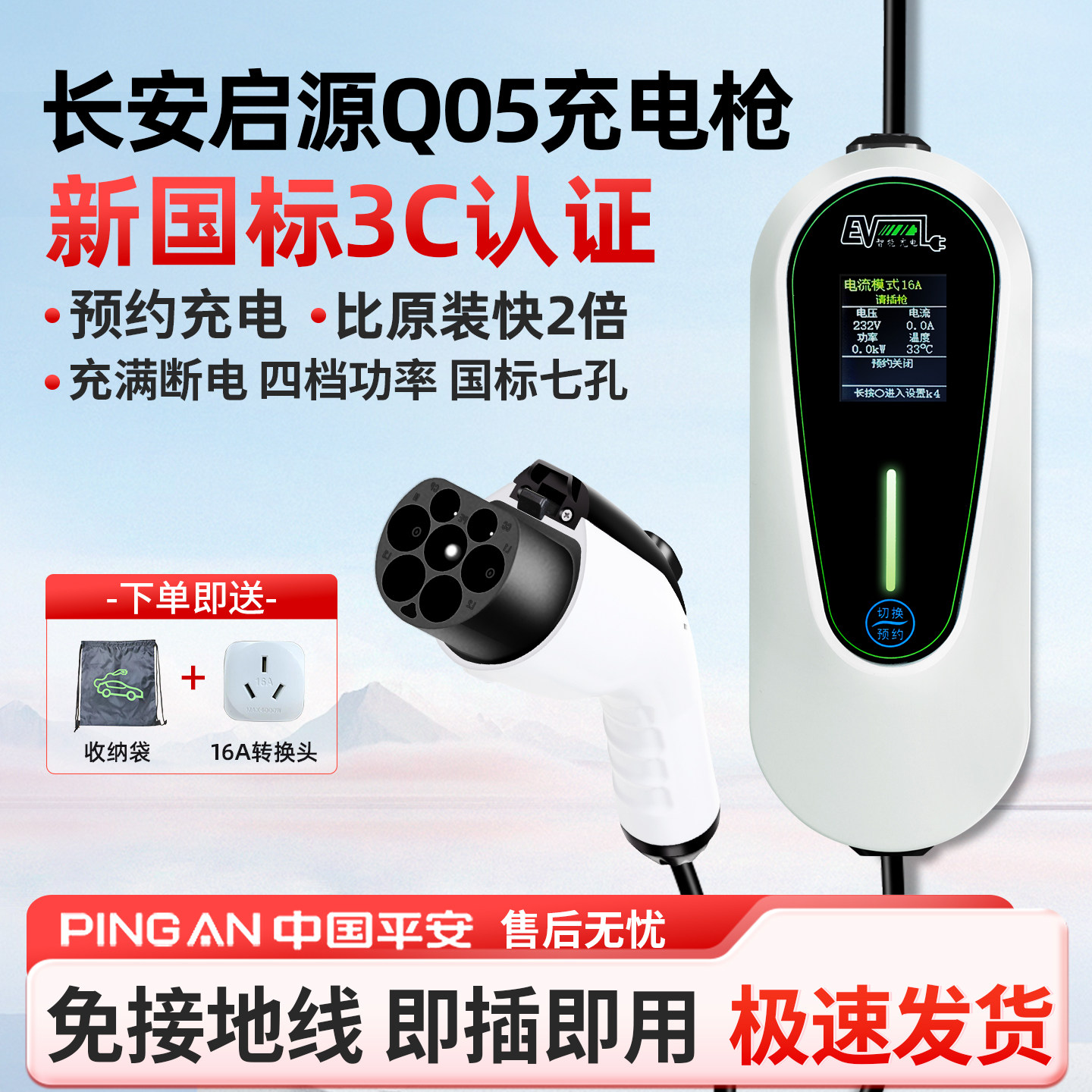 【官方原配】长安启源q05充电枪图片
