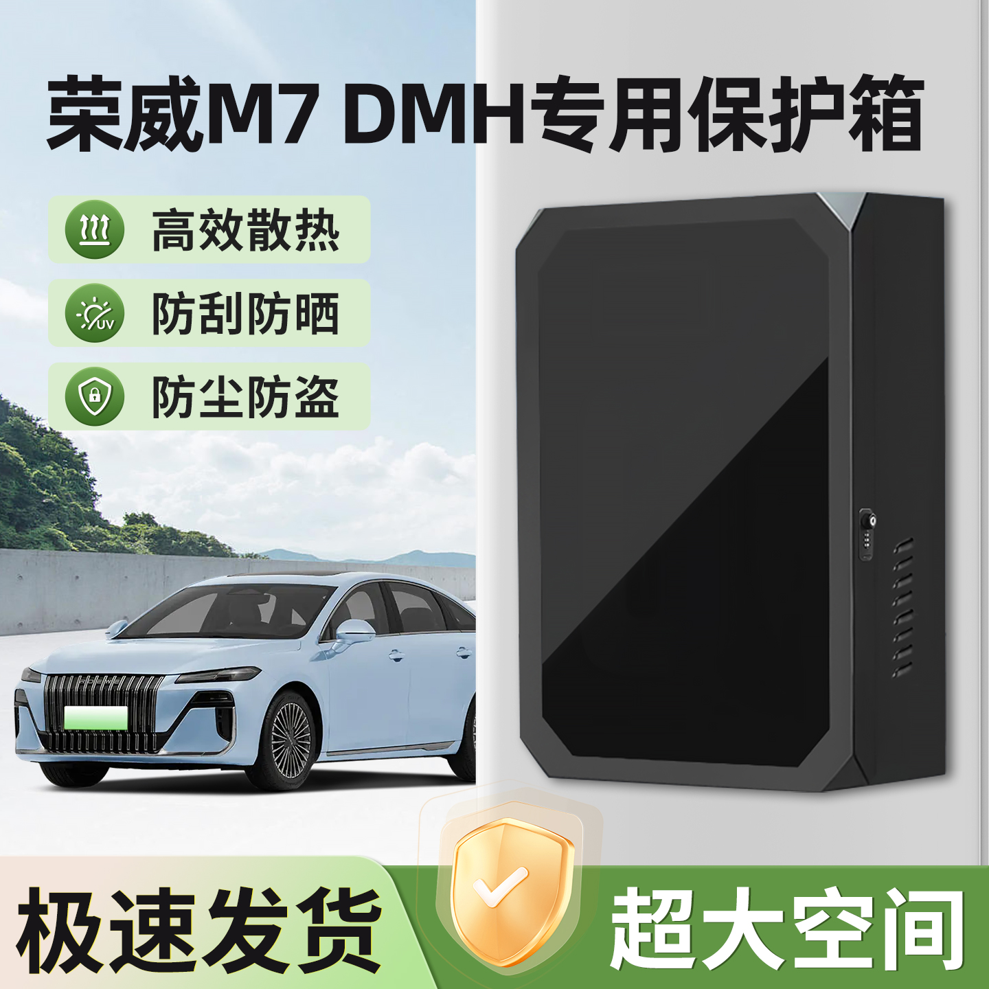 适用荣威M7DMH充电桩保护箱防水