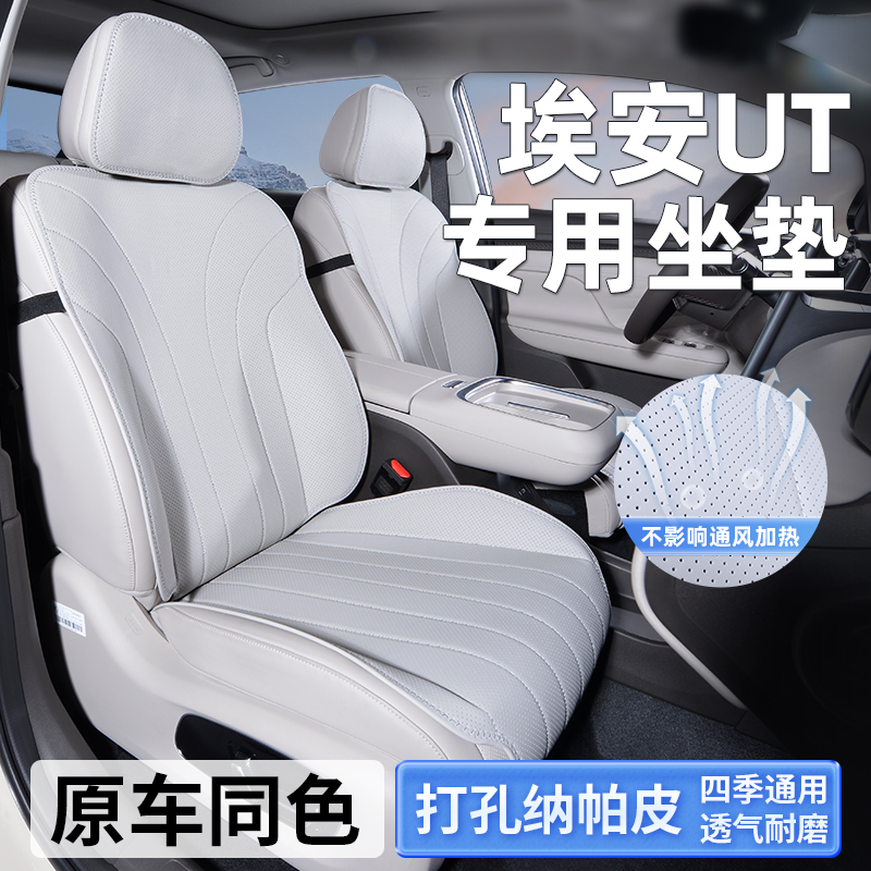 适用埃安UT座椅套鹦鹉龙坐垫座套