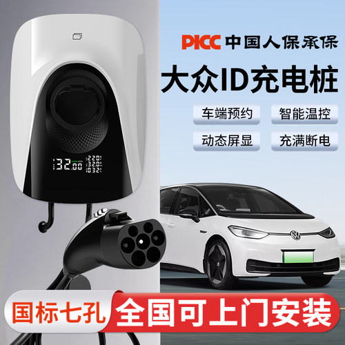 大众车系充电桩7KW支持车端预约