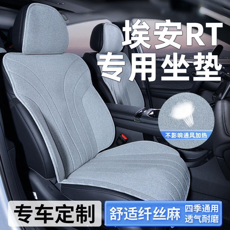 适用埃安RT坐垫座椅套专用半包