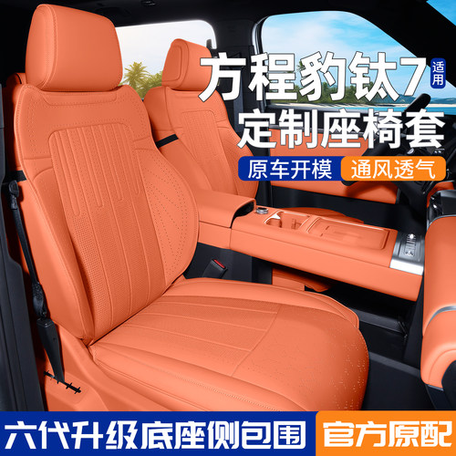 适用方程豹钛7坐垫原车色日蚀蓝