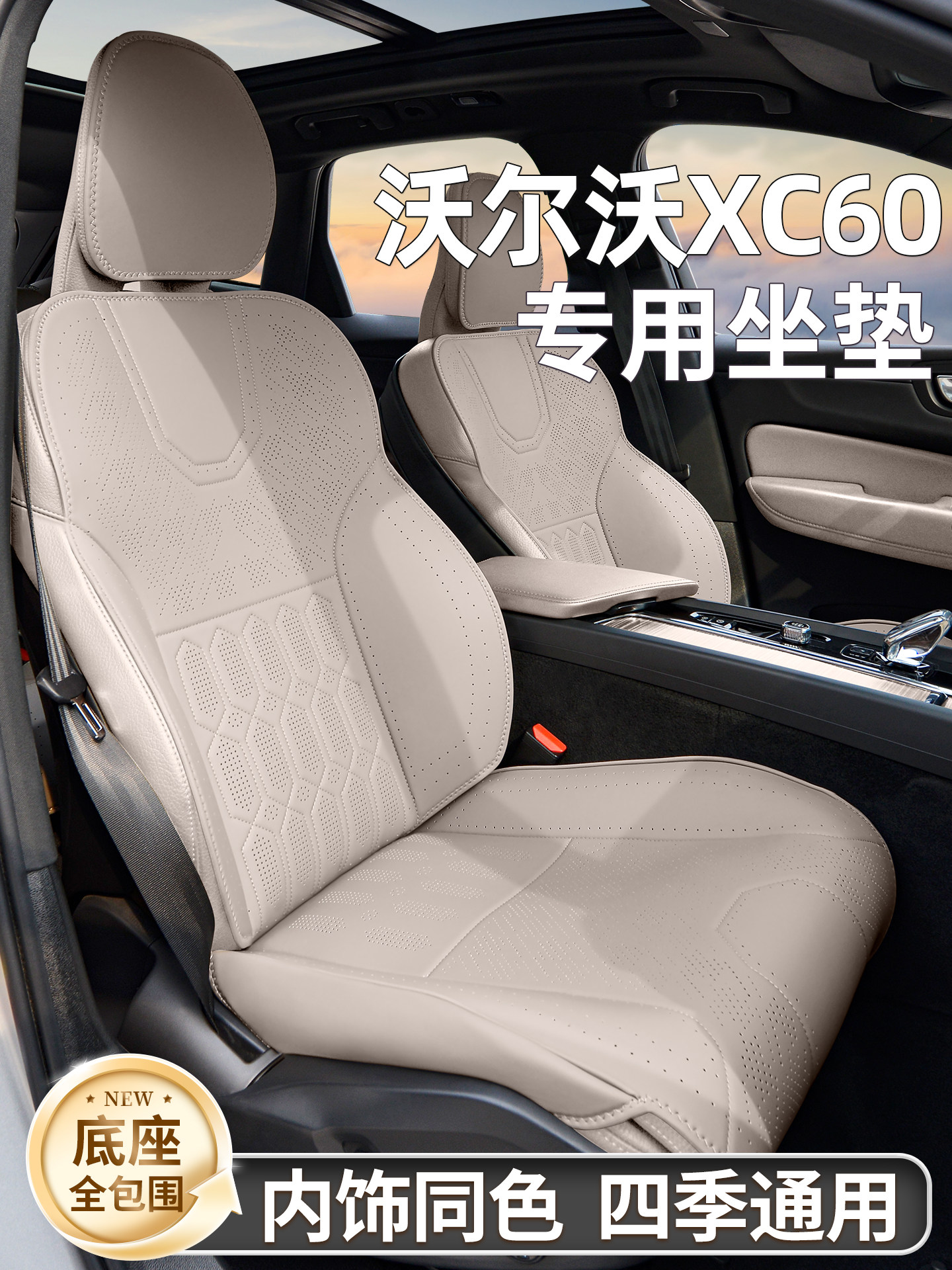 适用于沃尔沃XC60汽车坐垫专用座椅套四季通用座套座椅垫26款座垫