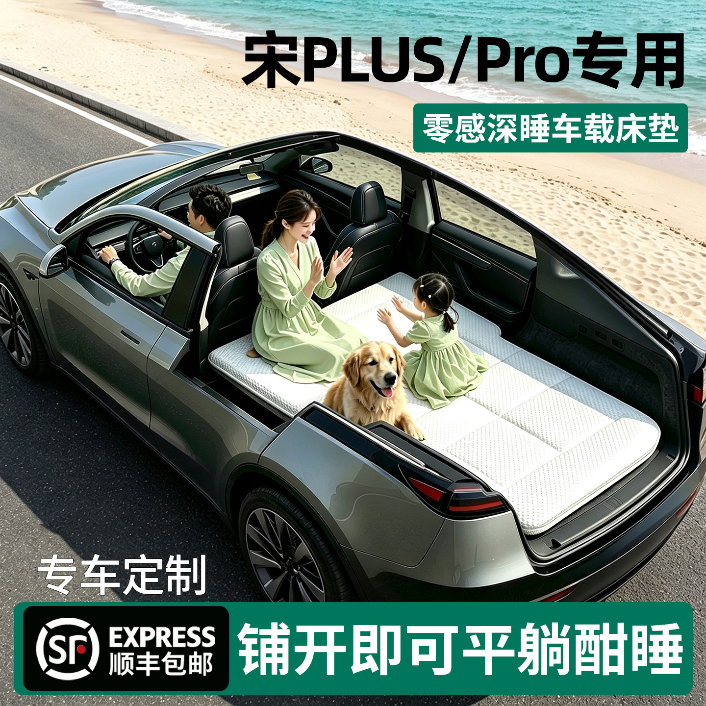 【官方原配】宋PLUS/Pro车载床垫
