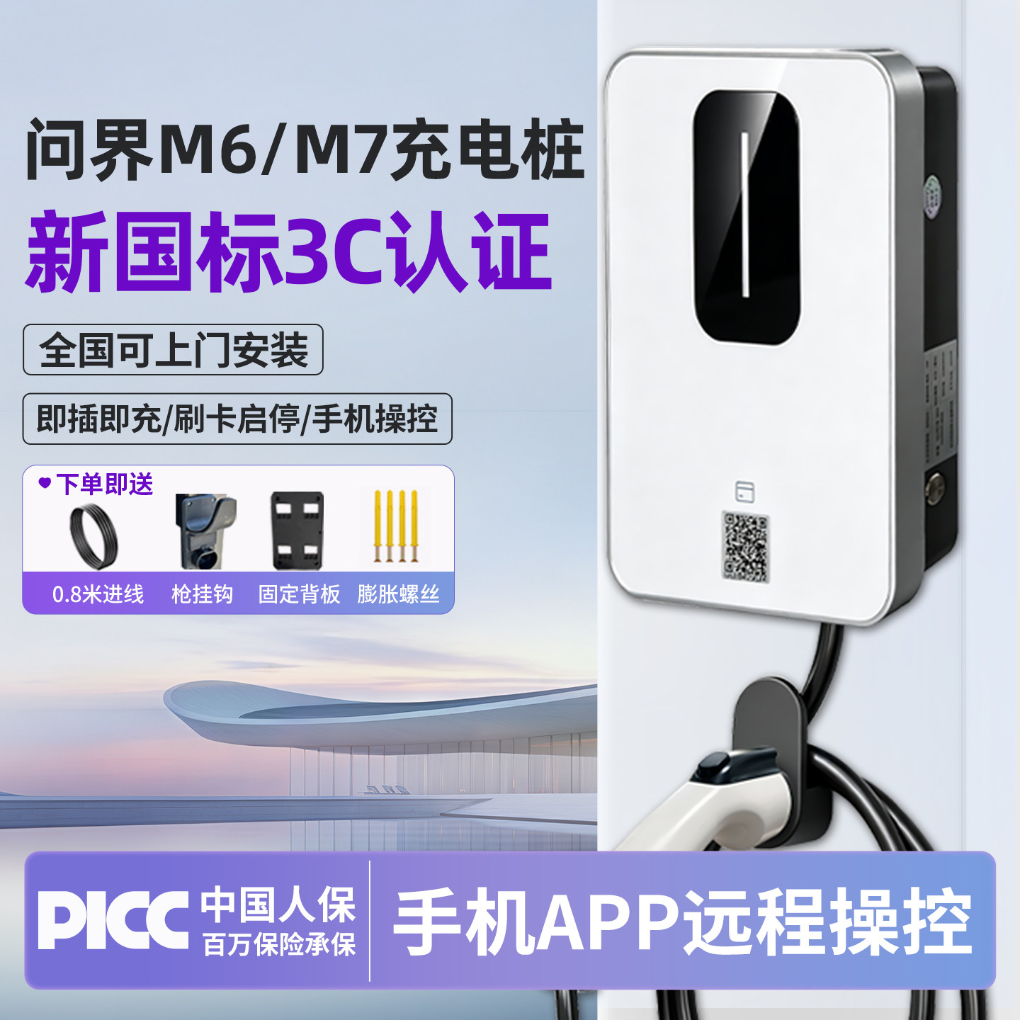 【官方原配】问界M6充电桩M7专用