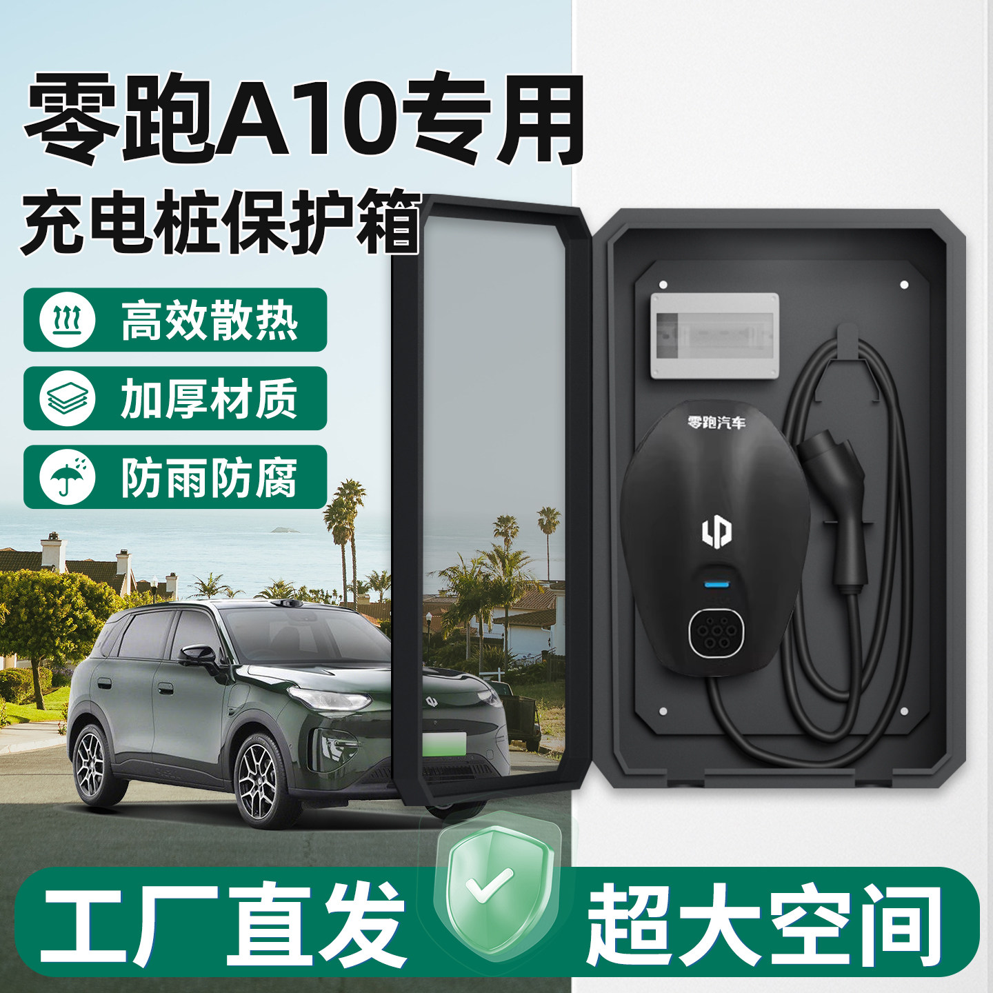 【官方原配】零跑A10充电保护箱