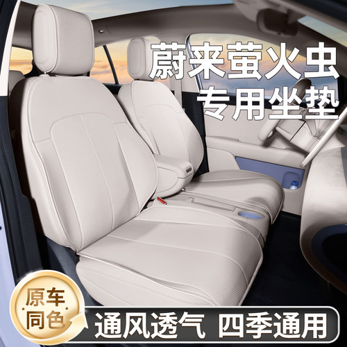 适用蔚来萤火虫坐垫内饰同色透气