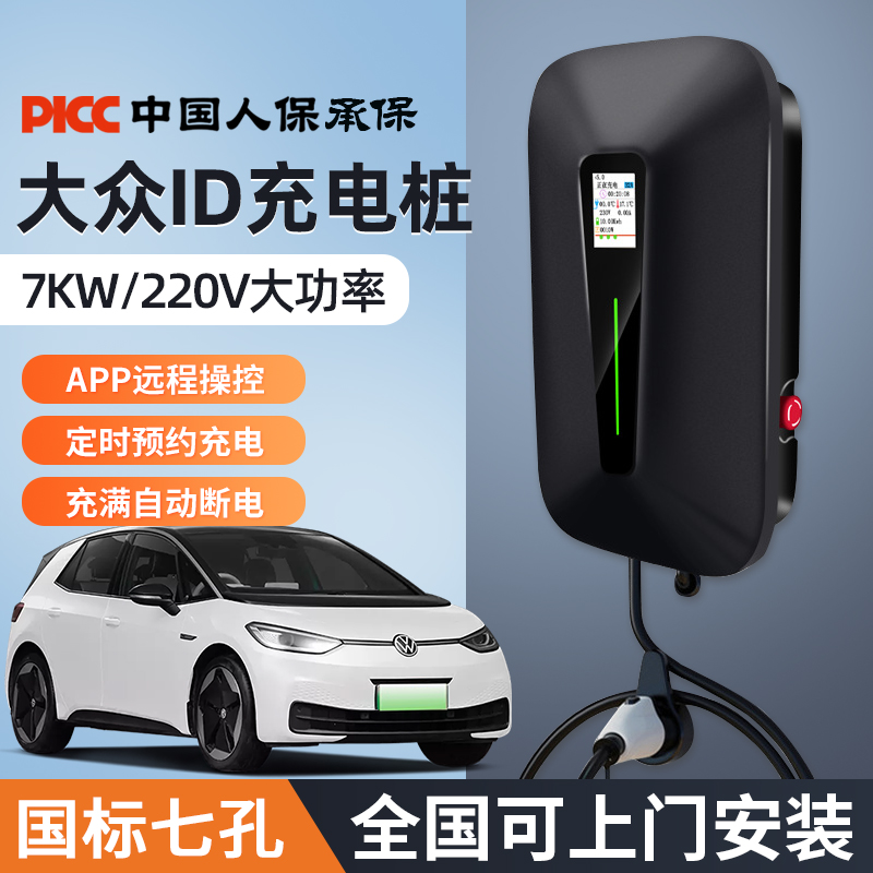 适用于大众ID充电桩7KW充满断电