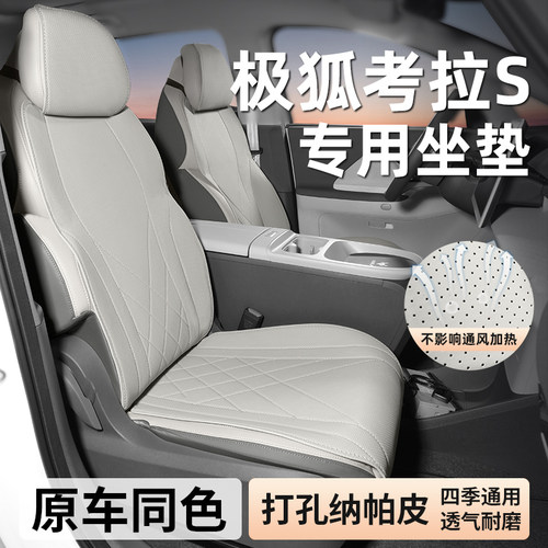 适用于考拉/考拉S座椅套四座透气