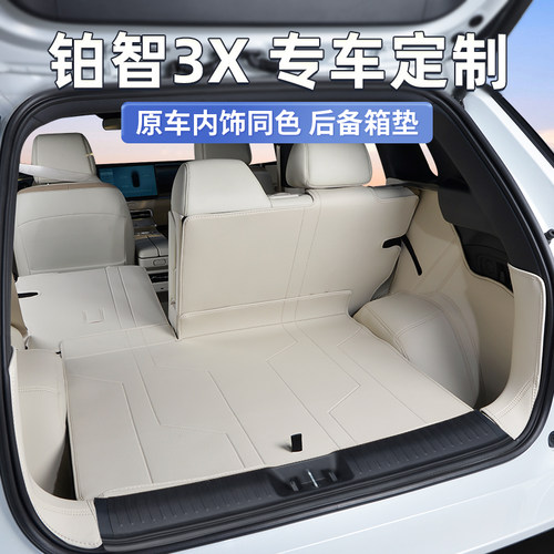 适用铂智3X后备箱垫全包内饰同色