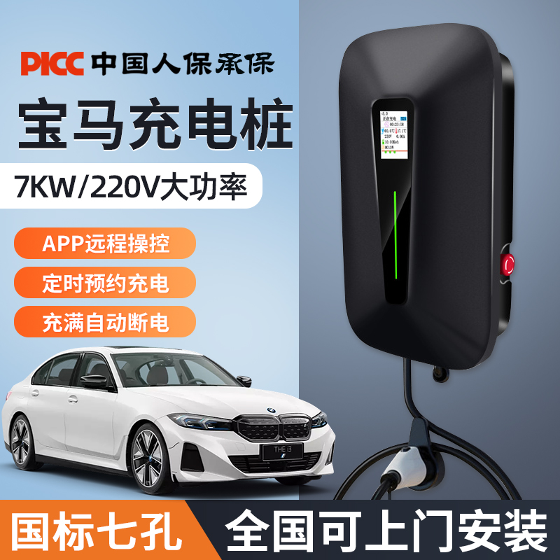 宝马i3/ix3充电桩7KW充满断电