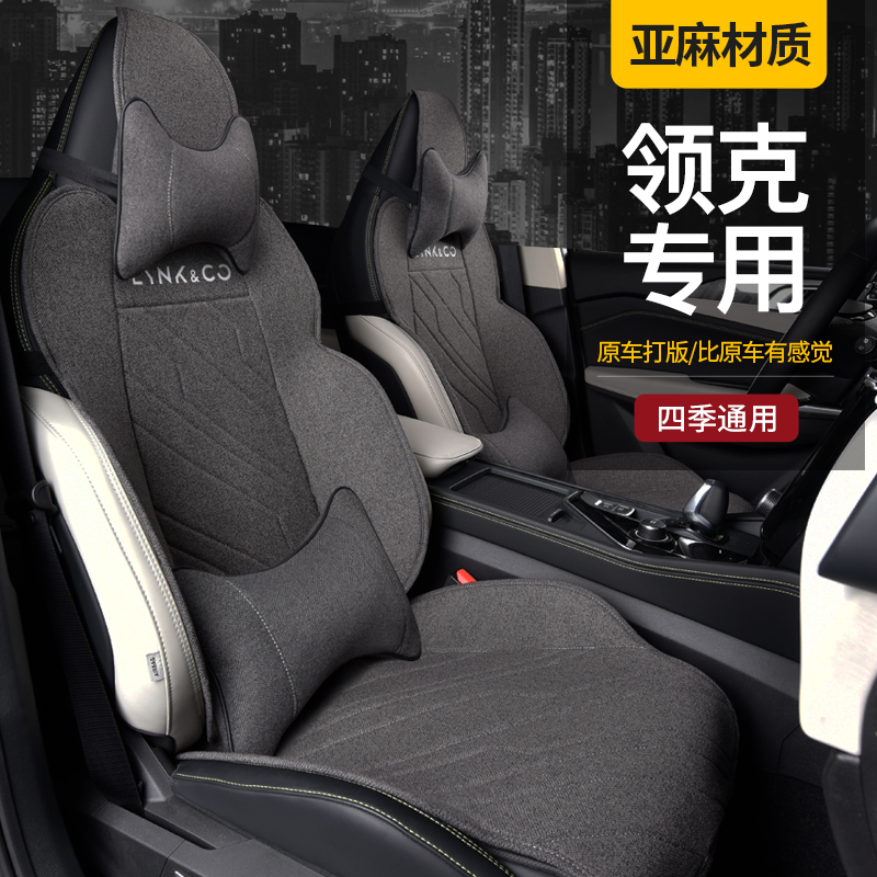 领克01/02/03/05/06/09坐垫座套专用四季汽车半包座椅套夏季座垫