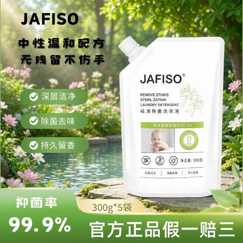 JAFISO婴儿专用洗衣液去污除菌持久留香无荧光剂低敏家用补充装
