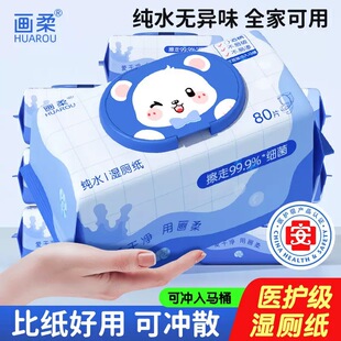 画柔湿厕纸温和擦屁屁清洁加厚可冲散湿纸巾家用实惠装囤货正品