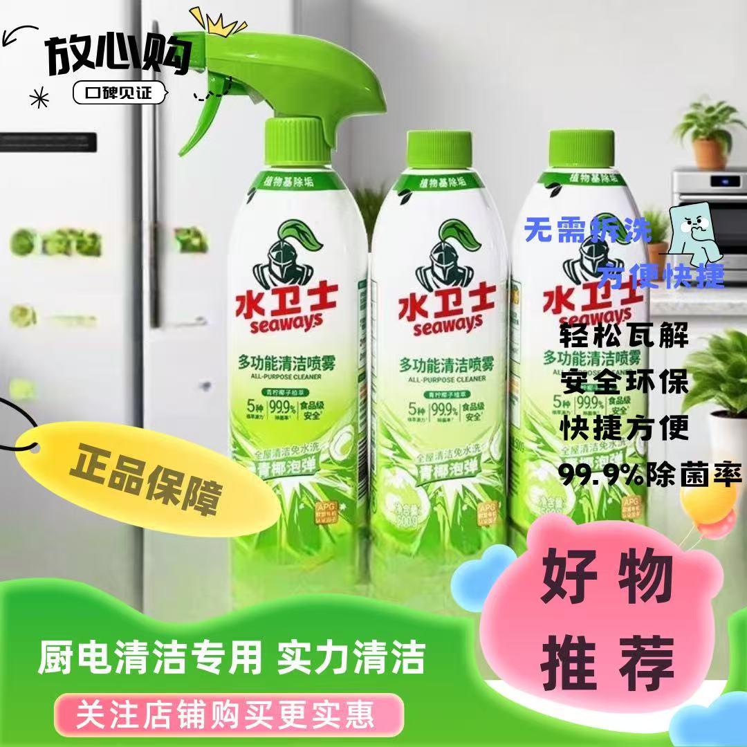 水卫士厨具青椰泡弹多功能清洁剂