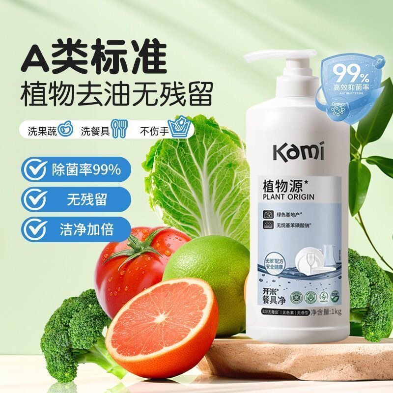 开米餐具净洗洁精抑菌食品级