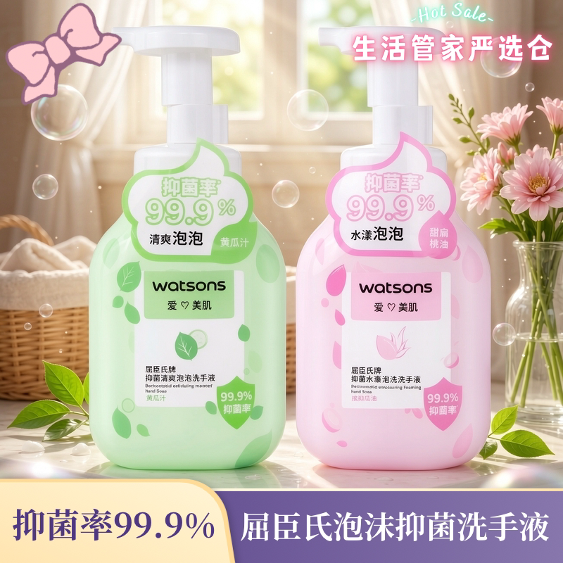 屈臣氏抑菌水漾泡沫洗手液清爽水润纯净滋润泡沫黄瓜汁味
