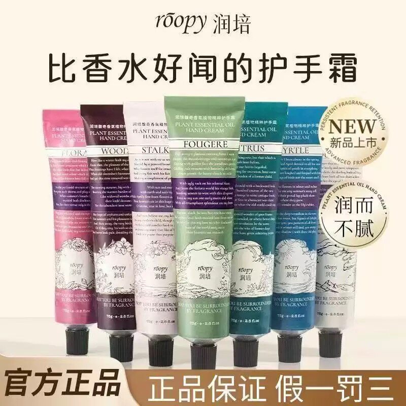 润培护手霜馥奇香氛植物精粹滋润保湿长效补水不粘腻正品