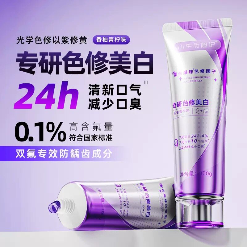 小牛历险记色修美白含氟防蛀牙膏清新口气 成人紫变蓝牙膏通用