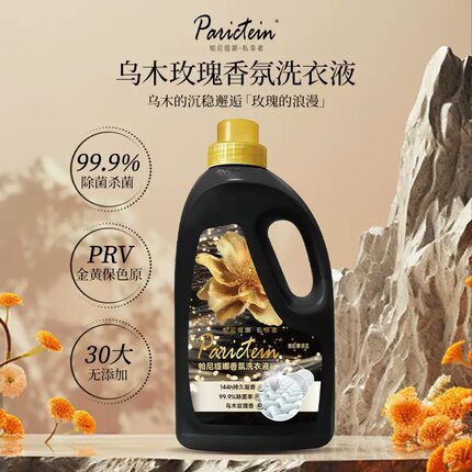 帕尼缇娜乌木玫瑰香氛洗衣液持久留香抑菌除螨去污渍家用正品