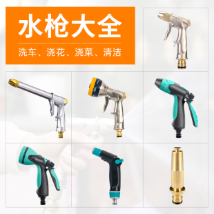 园艺水枪金属高压力洗车水枪 冲刷家用花园工具多功能喷头喷压力