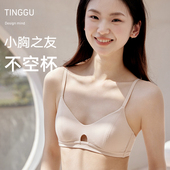 法式 内衣三角杯女无钢圈聚拢小胸平胸专用文胸夏季 薄莫代尔棉胸罩