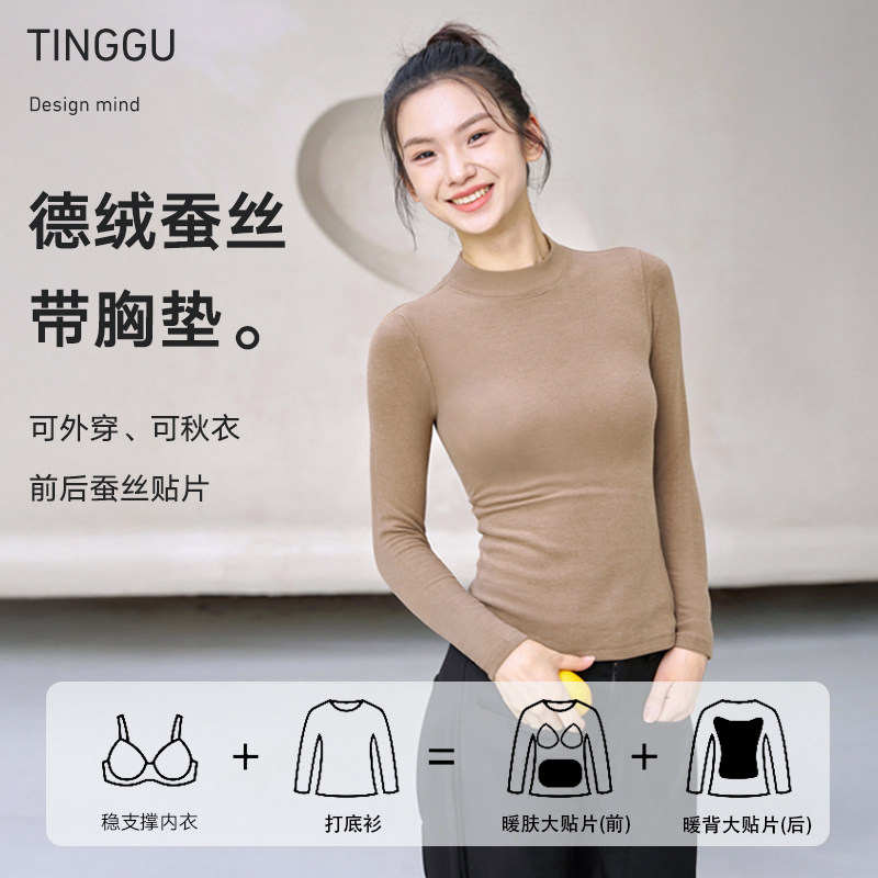 德绒打底衫带胸垫女内搭外穿冬蚕丝贴片中领长袖上衣德绒保暖内衣,女士内衣/男士内衣/家居服,保暖上装,淘宝优惠券,粉丝福利购,淘宝优惠卷