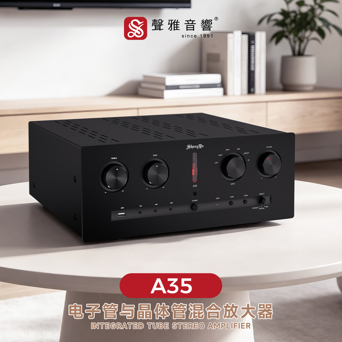 声雅 A-35前胆后石发烧级高保真HIFI功放合并机