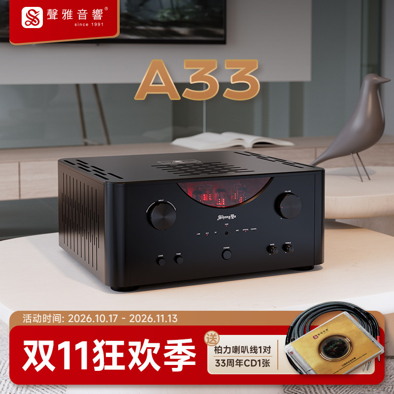 声雅 A-33前胆后石发烧级高保真HIFI功放合并机