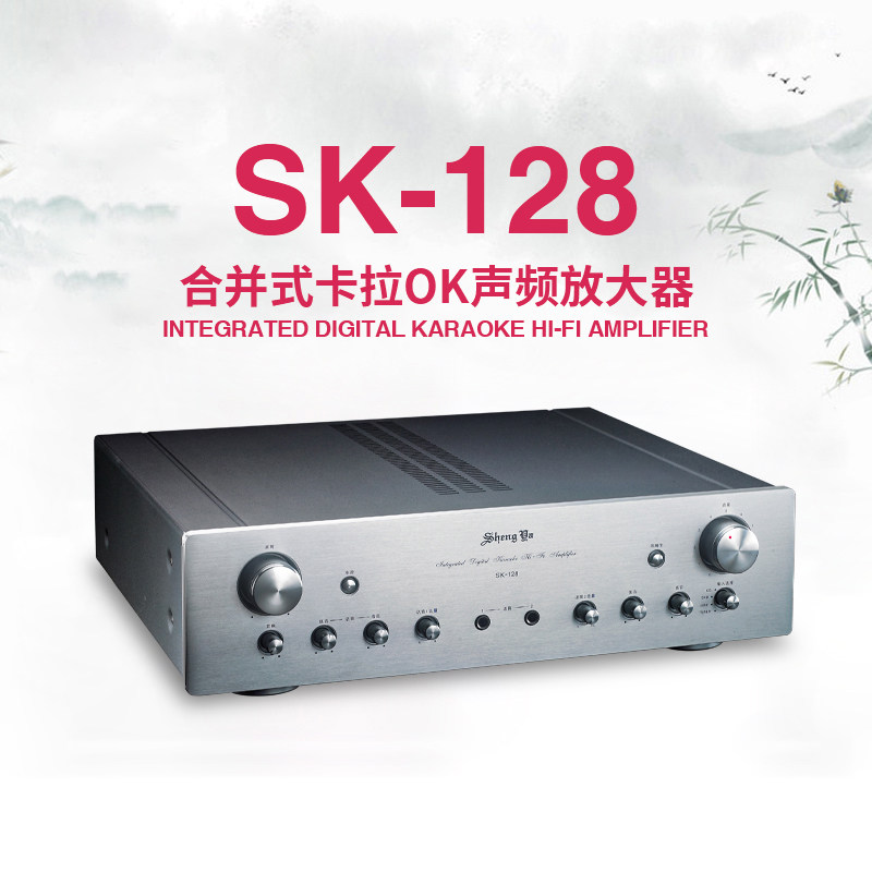 声雅 SK-128合并式数码卡拉ok放大器功放机家用专业功放会议音响