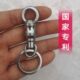 张三手工坊304不锈钢黄铜万向旋转链接创意礼品纯手工汽车钥匙扣