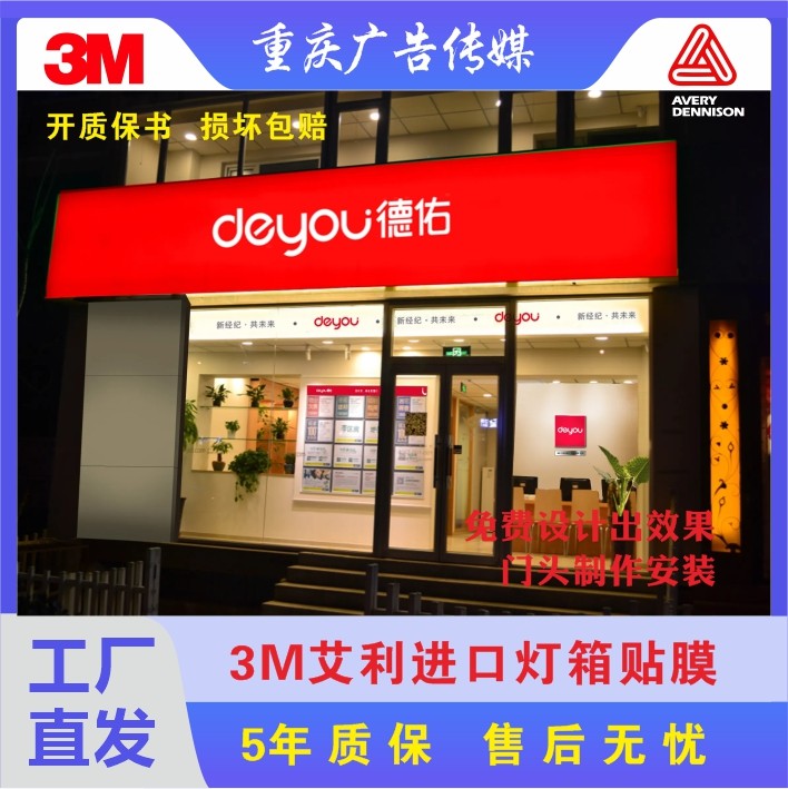 贴膜艾利山本德祐链家地产银行门头定制防水灯箱牌广告亚克力吸塑