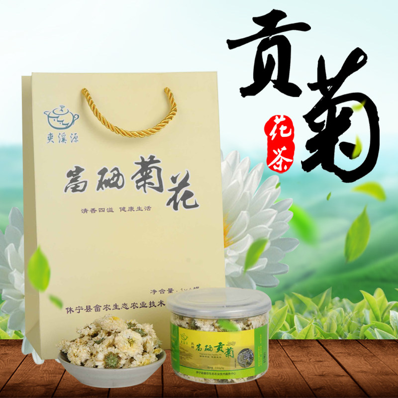 富硒贡菊菊花茶干菊花黄山菊花白菊花茶罐装25g可搭枸杞超值促销