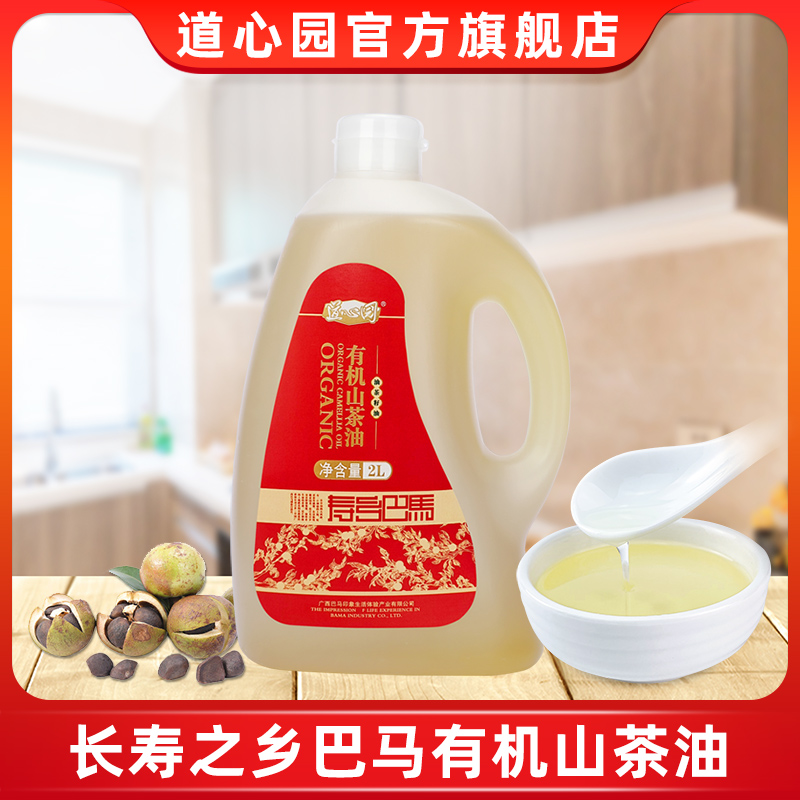 巴马县道心园有机山茶油2L