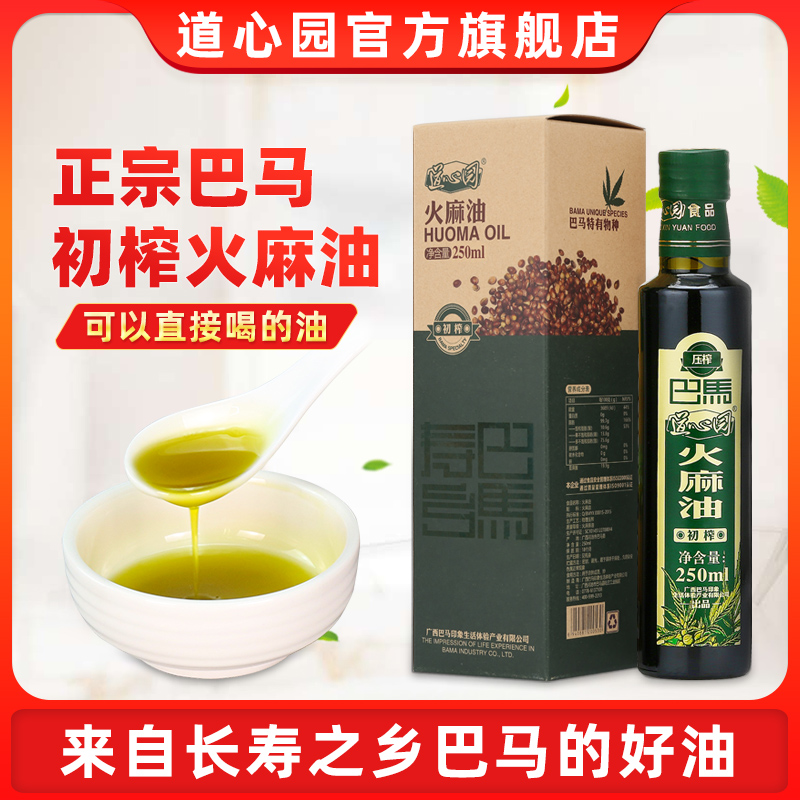 道心园广西巴马纯火麻油250ml