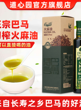 道心园火麻油250ml广西巴马官方旗舰店火麻子油纯正食用火麻仁油