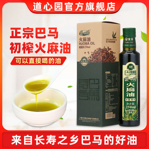 头道初榨道心园火麻油250ml