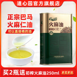 脱壳 道心园火麻仁油1L官方旗舰店纯正火麻籽油广西巴马火麻油