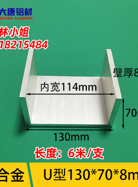 槽铝130x70x8U型铝槽内宽114mm铝合金U型槽 6063加厚导轨包边铝条