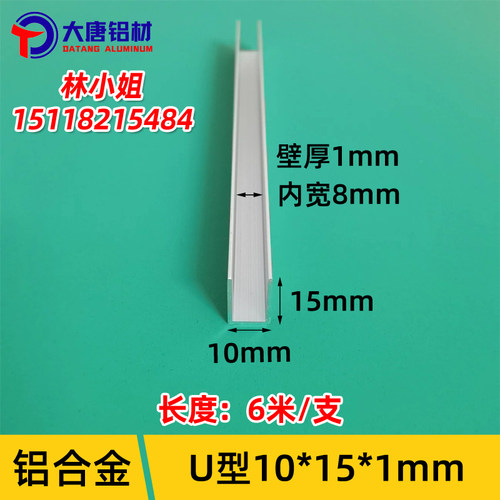 10*15*1内槽8mm铝合金U型槽铝凹槽卡槽玻璃包边铝型材装饰条U型铝