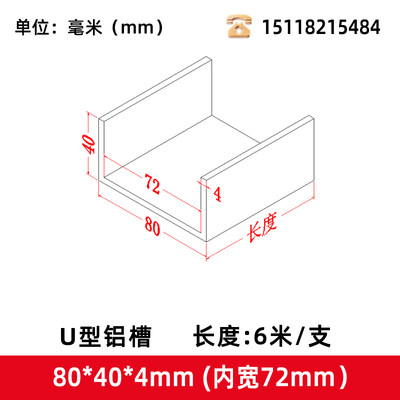 U型槽铝80404内槽72毫米导轨卡槽固定玻璃包边凹槽铝合金U型槽